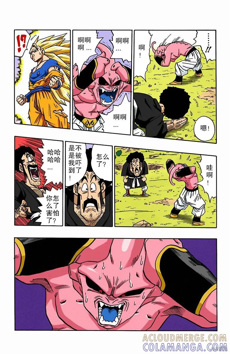 七龙珠 全彩版 42卷 第121页