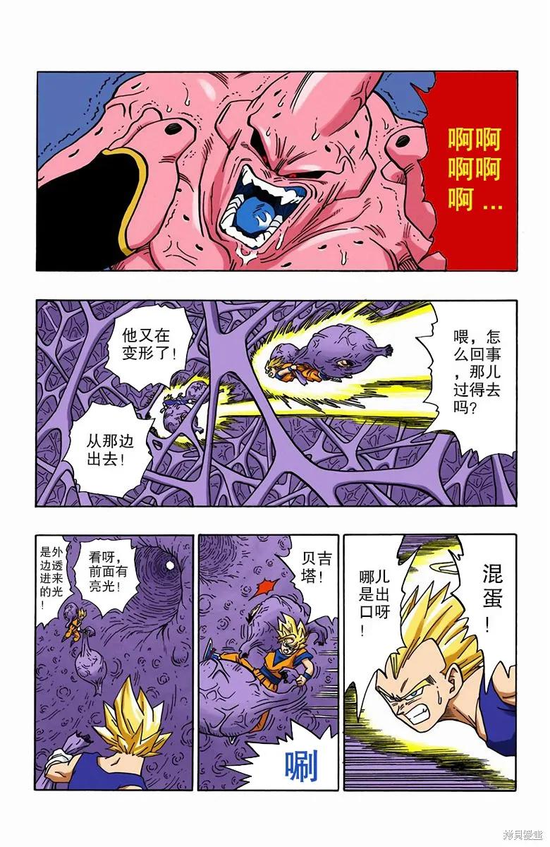 七龙珠 全彩版 42卷 第67页