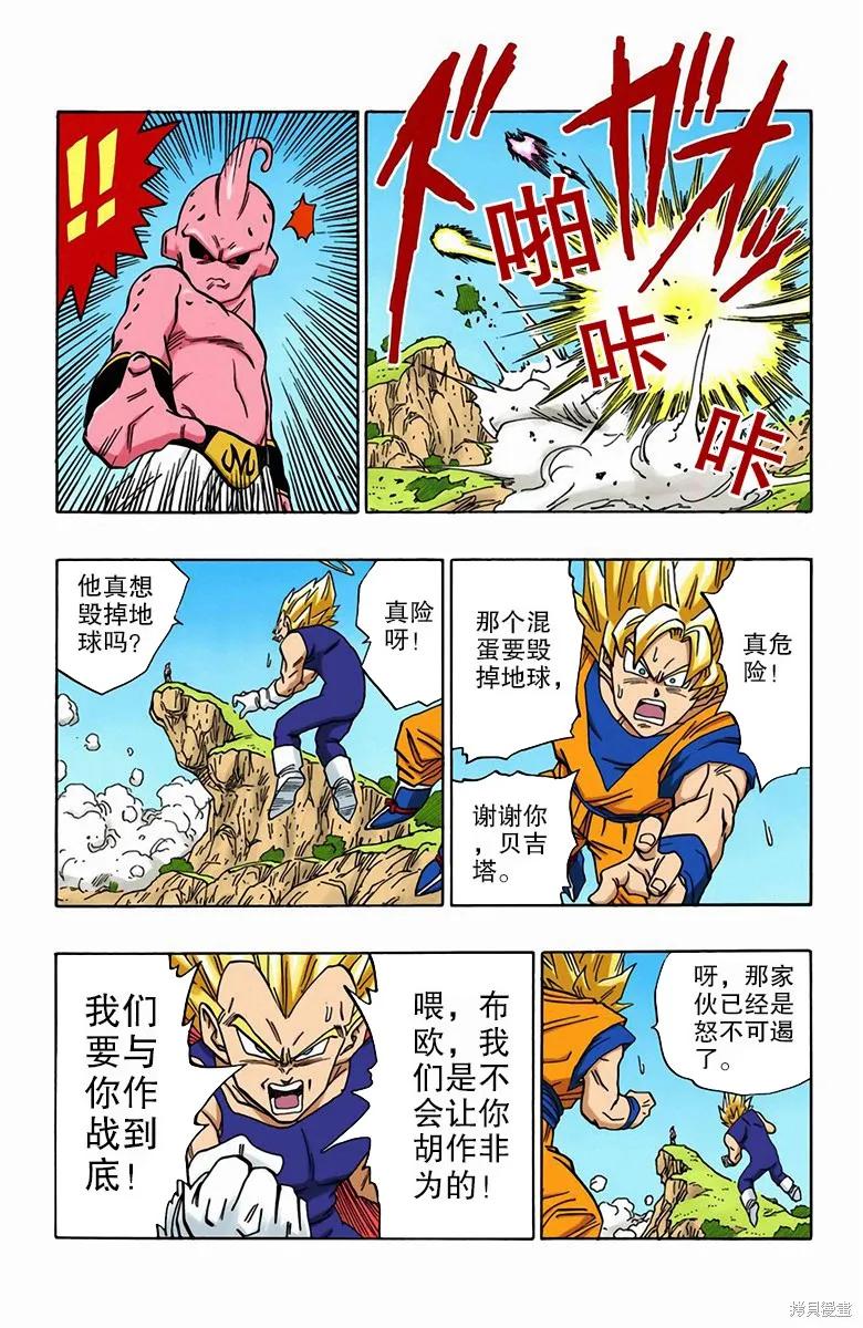 七龙珠 全彩版 42卷 第76页
