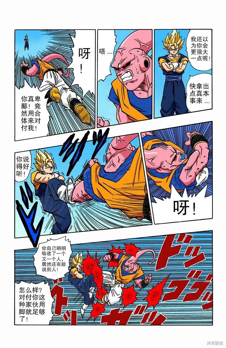 七龙珠 全彩版 42卷 第36页