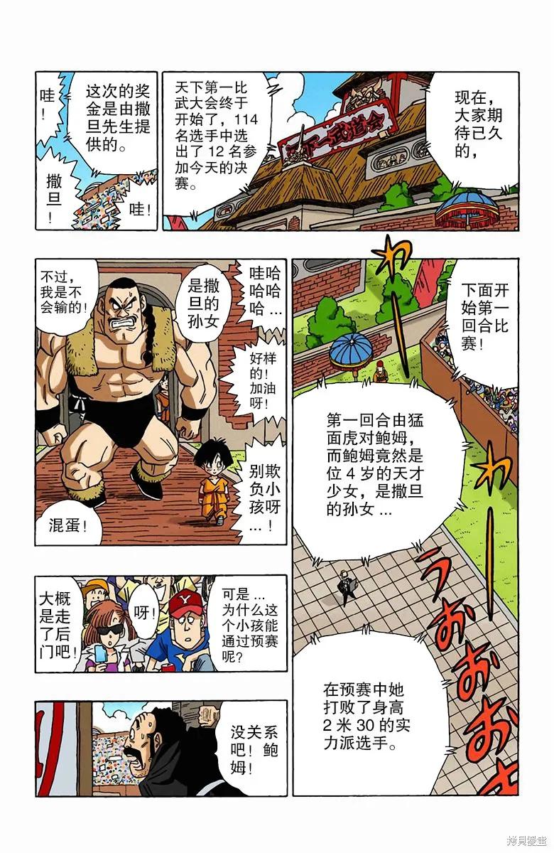 七龙珠 全彩版 42卷 第218页