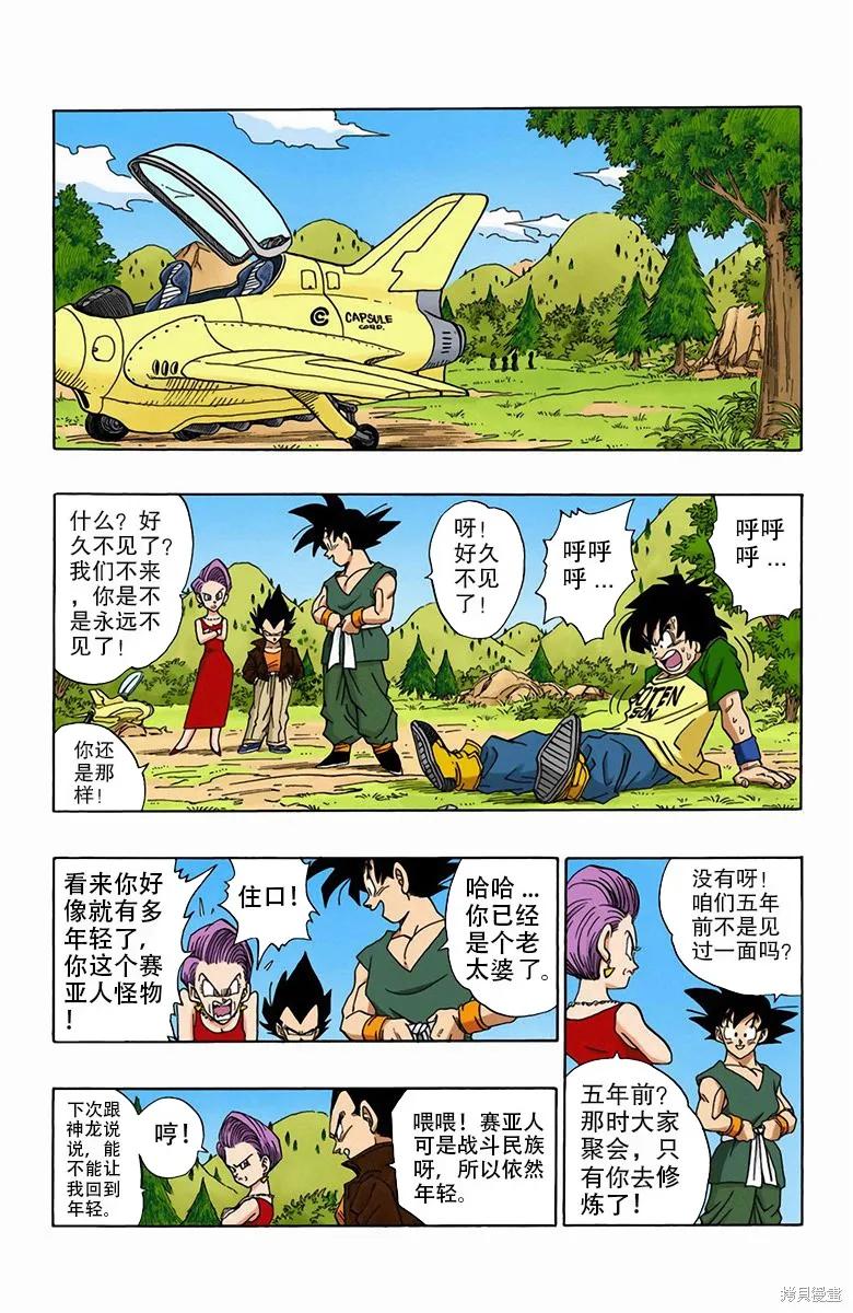 七龙珠 全彩版 42卷 第203页