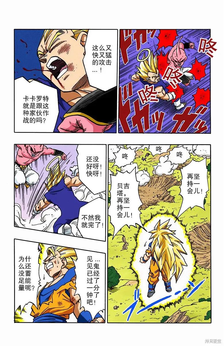 七龙珠 全彩版 42卷 第116页