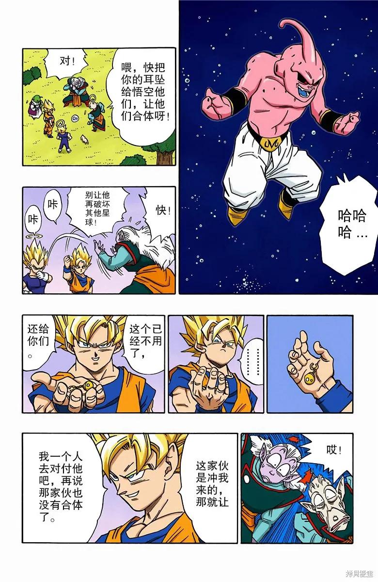 七龙珠 全彩版 42卷 第88页