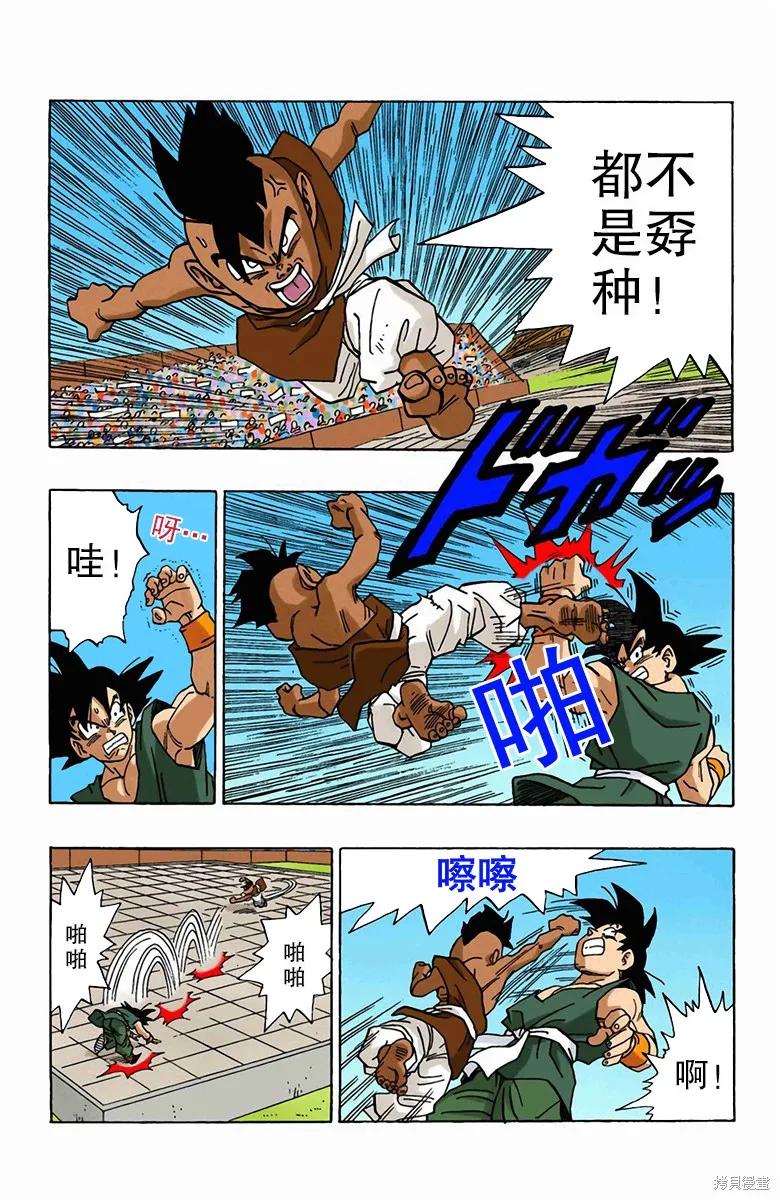 七龙珠 全彩版 42卷 第224页