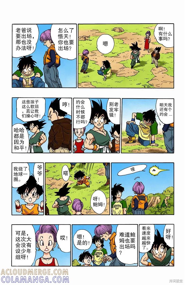 七龙珠 全彩版 42卷 第205页