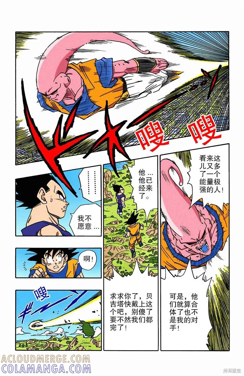 七龙珠 全彩版 42卷 第13页