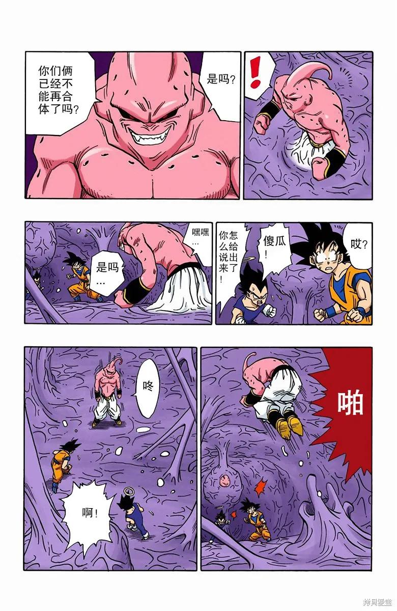 七龙珠 全彩版 42卷 第59页