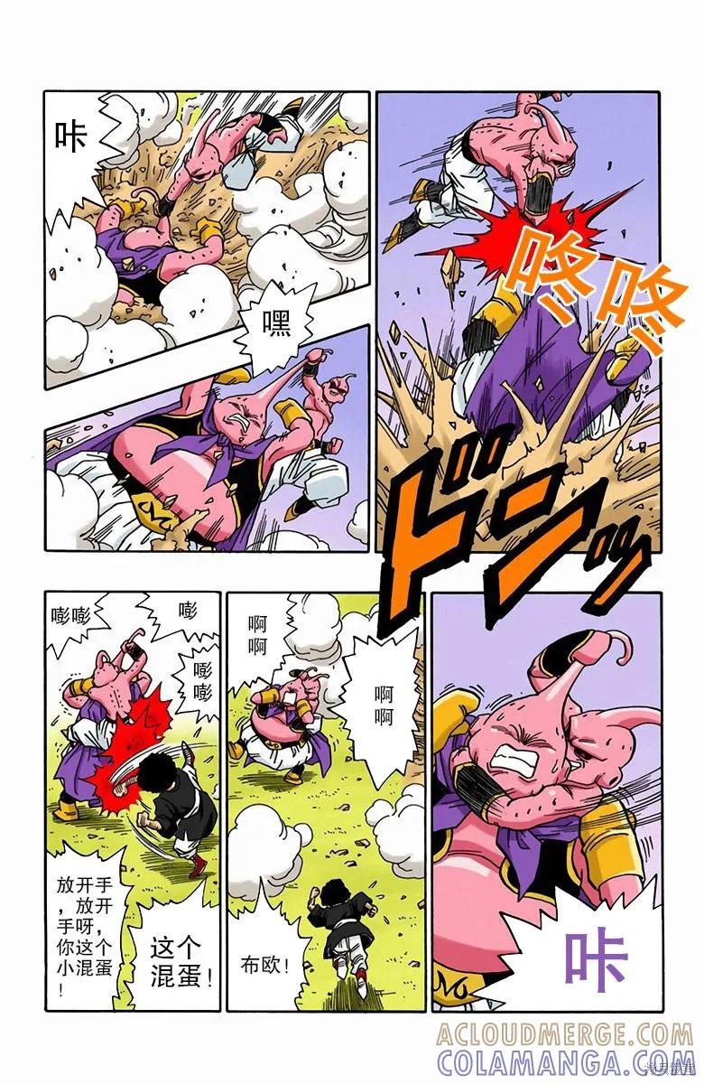 七龙珠 全彩版 42卷 第137页