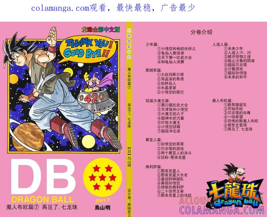 七龙珠 全彩版 42卷 第1页