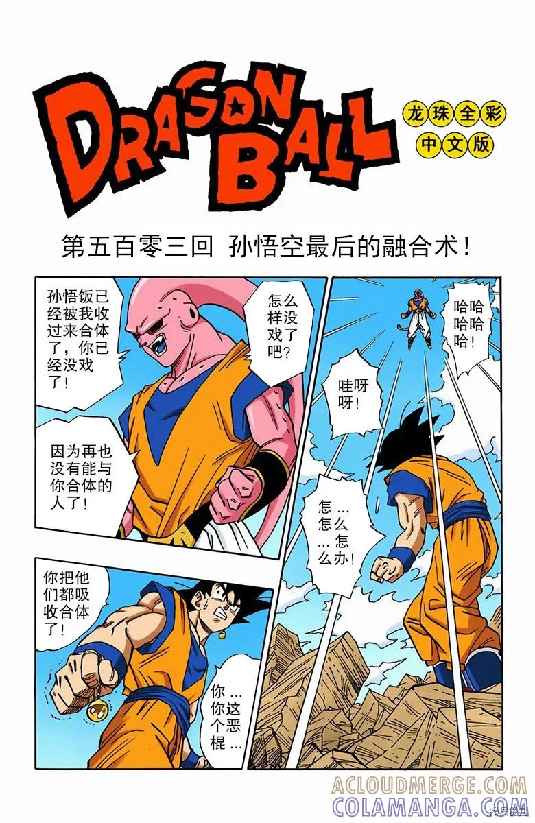 七龙珠 全彩版 42卷 第5页