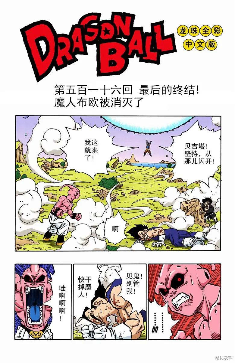 七龙珠 全彩版 42卷 第174页