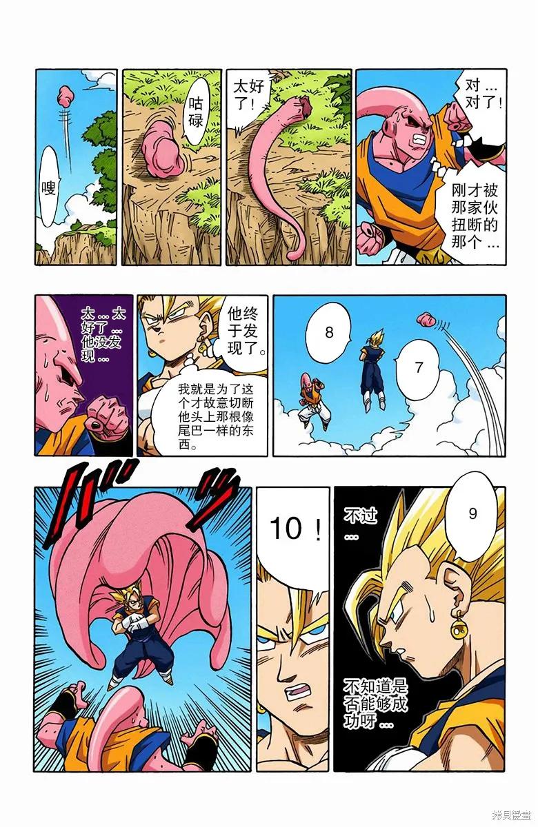 七龙珠 全彩版 42卷 第42页