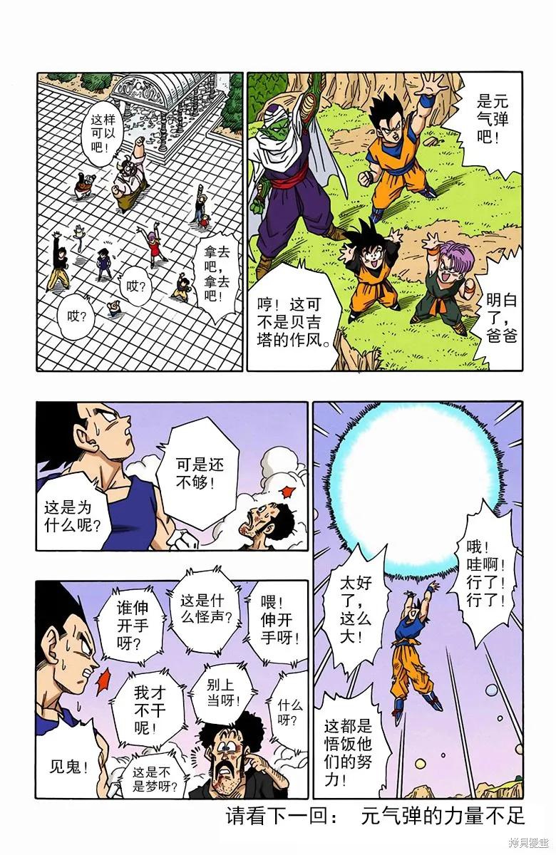 七龙珠 全彩版 42卷 第160页