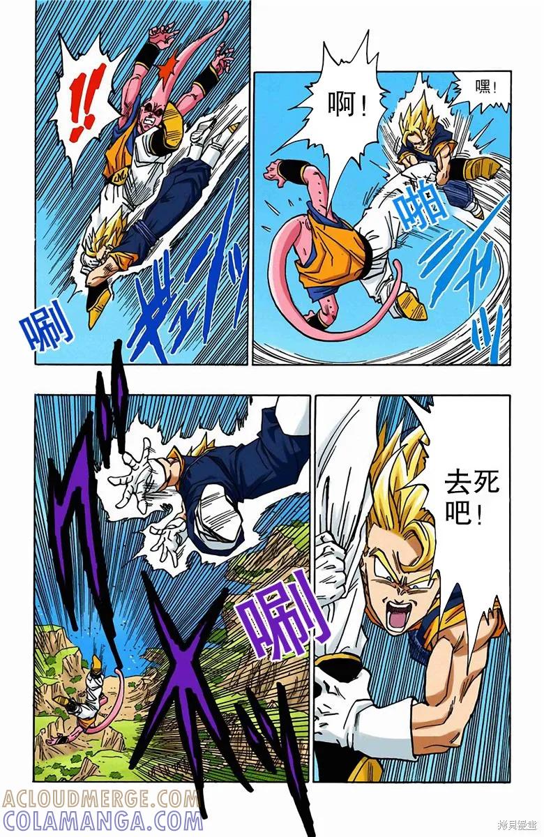七龙珠 全彩版 42卷 第25页