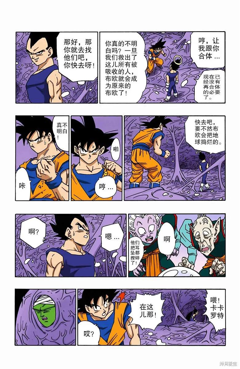 七龙珠 全彩版 42卷 第51页