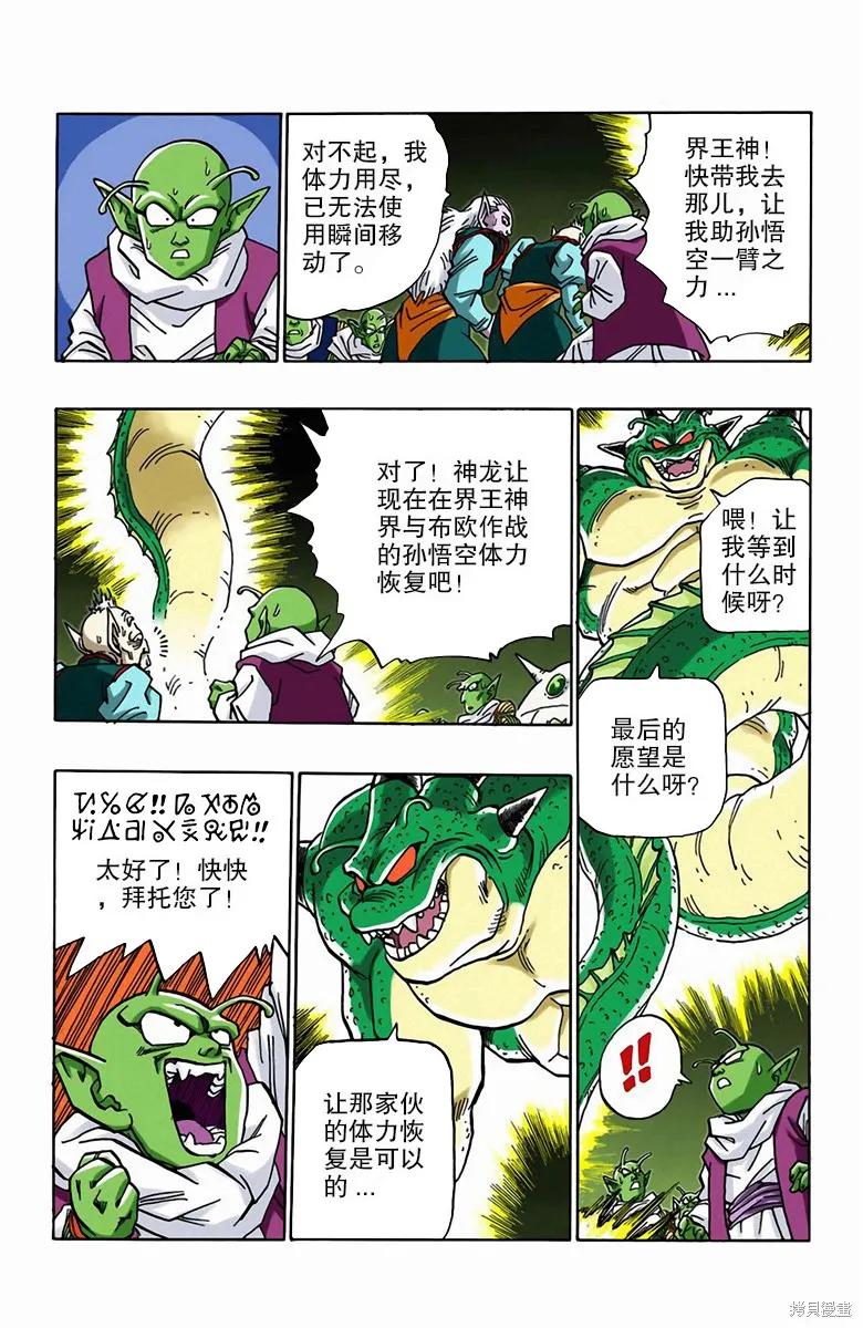 七龙珠 全彩版 42卷 第182页