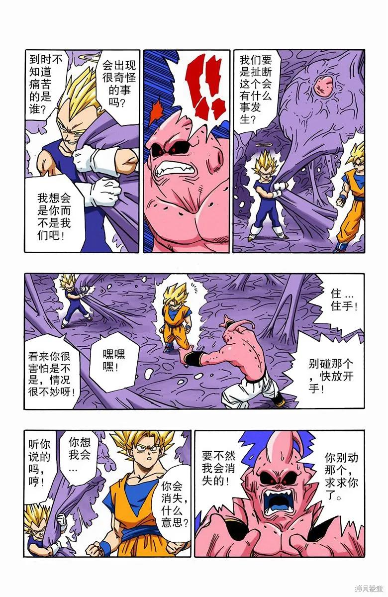七龙珠 全彩版 42卷 第63页