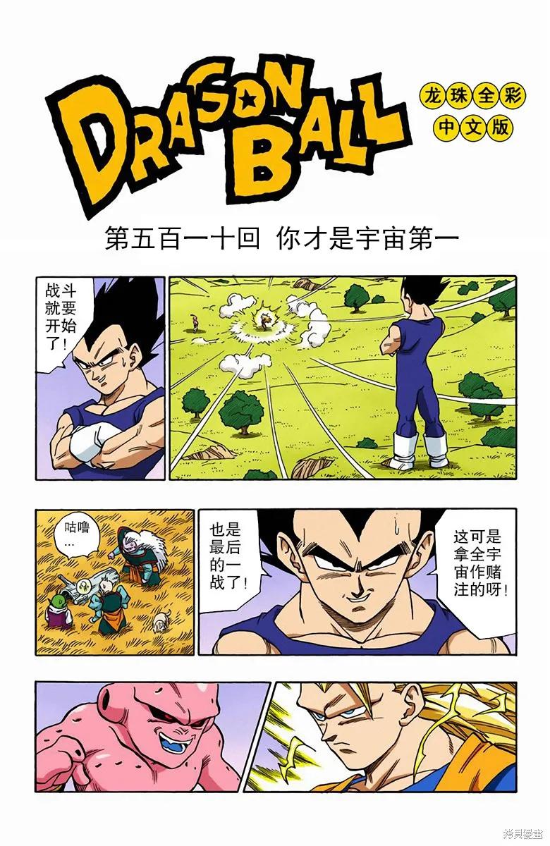 七龙珠 全彩版 42卷 第96页