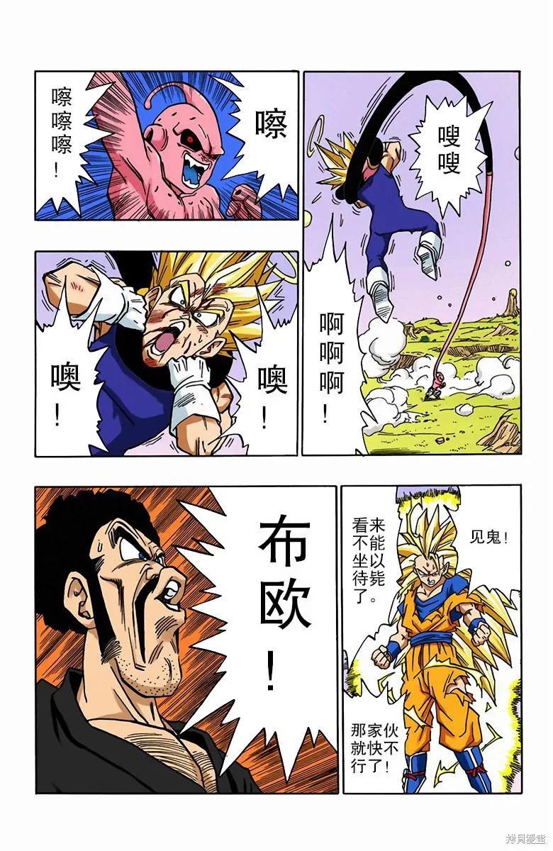 七龙珠 全彩版 42卷 第118页