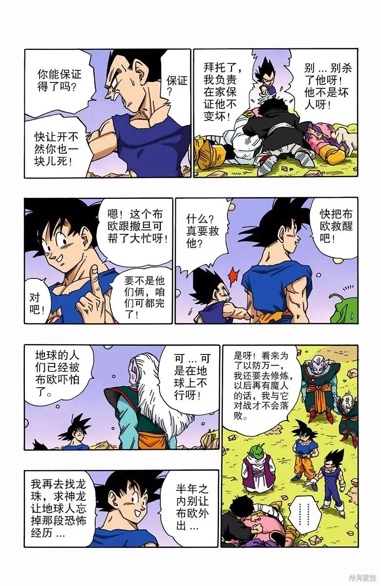 七龙珠 全彩版 42卷 第194页