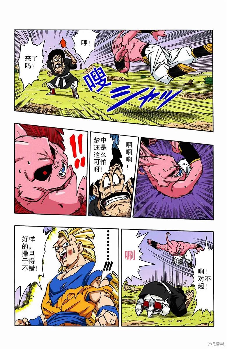 七龙珠 全彩版 42卷 第120页