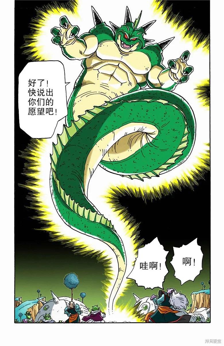 七龙珠 全彩版 42卷 第146页