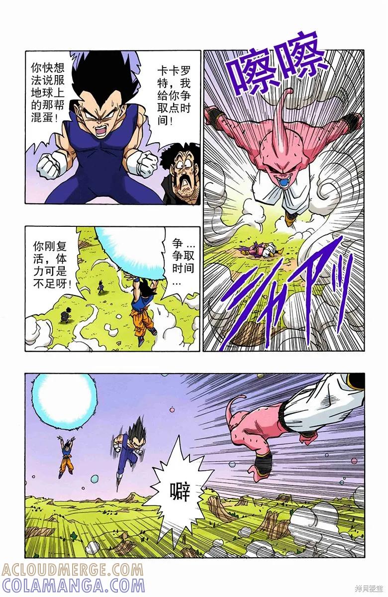 七龙珠 全彩版 42卷 第165页