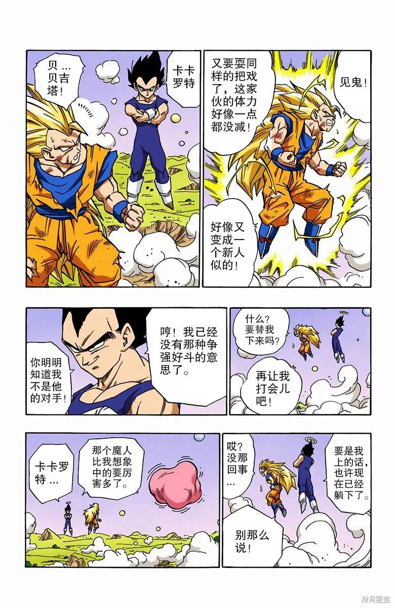 七龙珠 全彩版 42卷 第107页