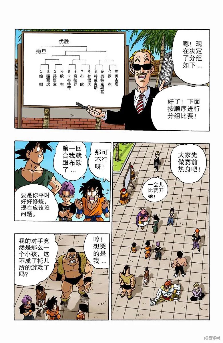 七龙珠 全彩版 42卷 第216页