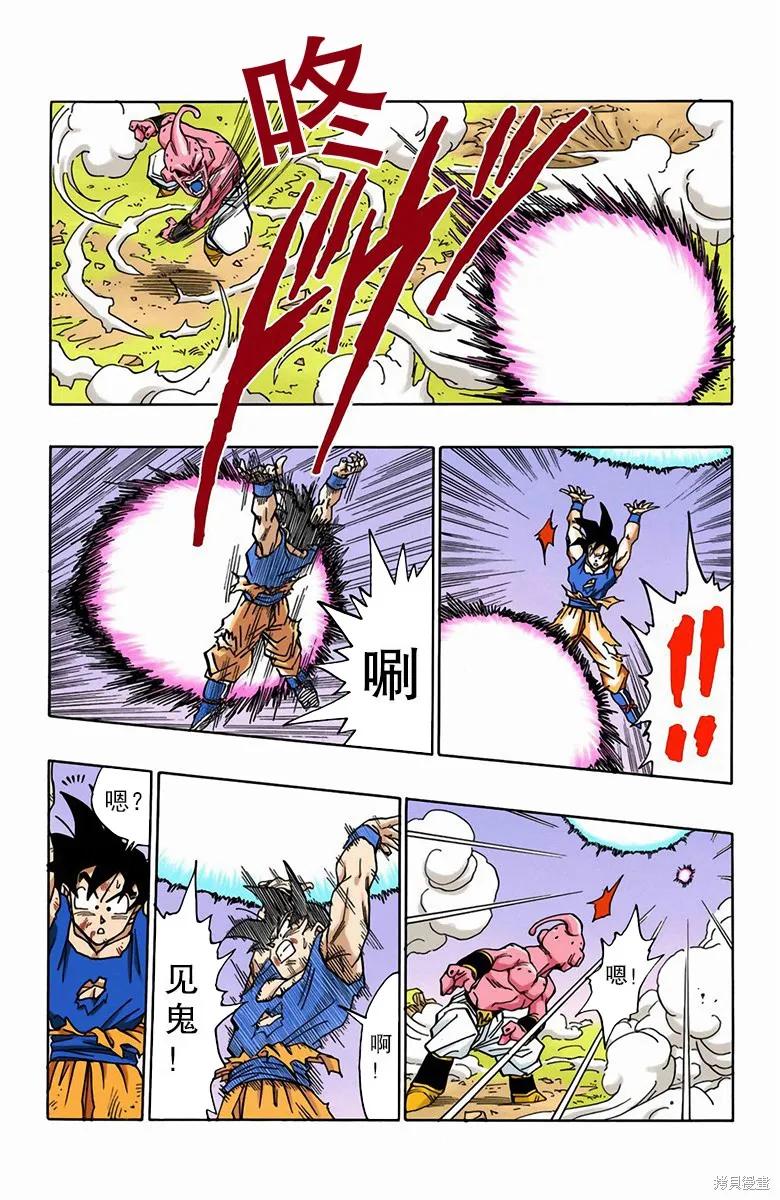 七龙珠 全彩版 42卷 第175页