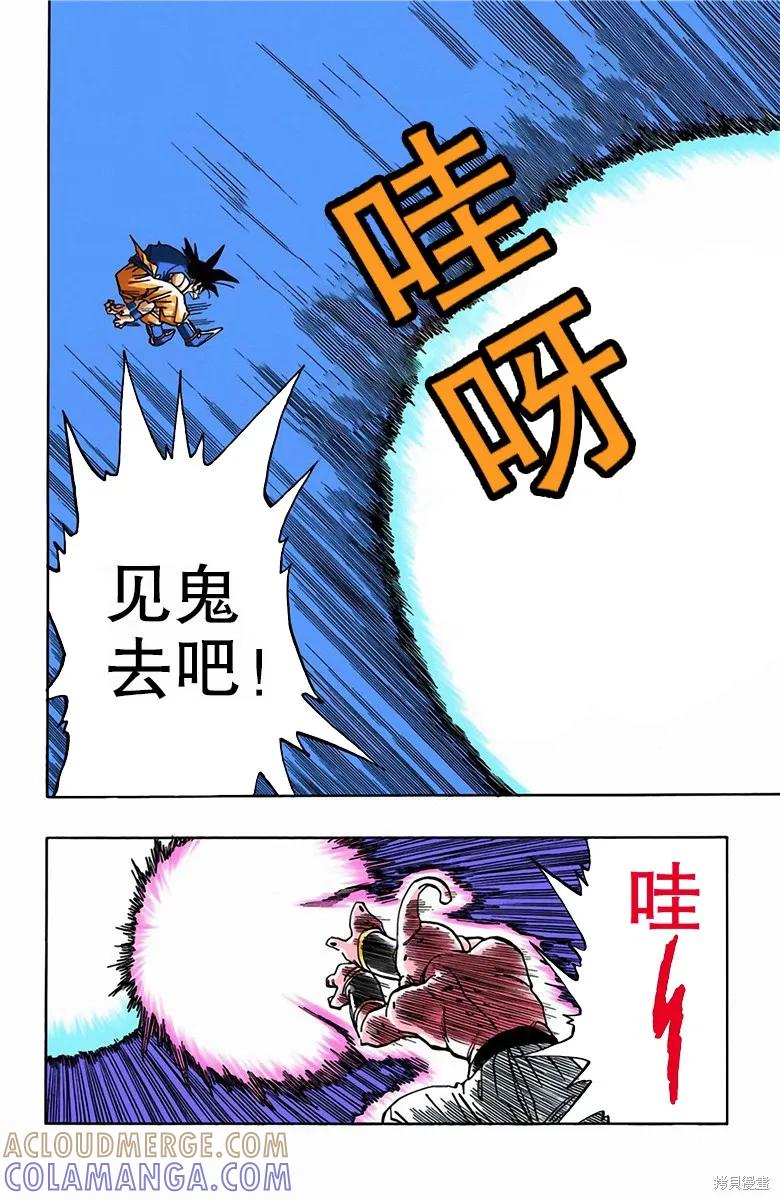 七龙珠 全彩版 42卷 第177页