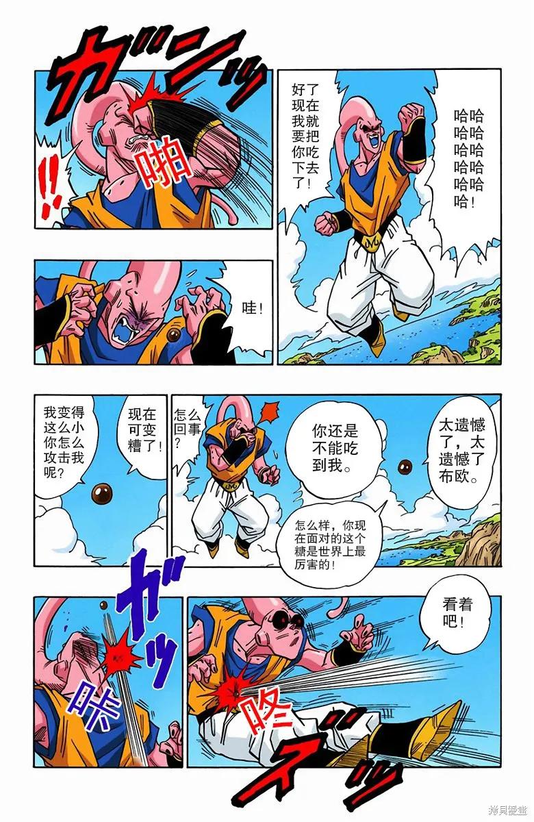 七龙珠 全彩版 42卷 第39页