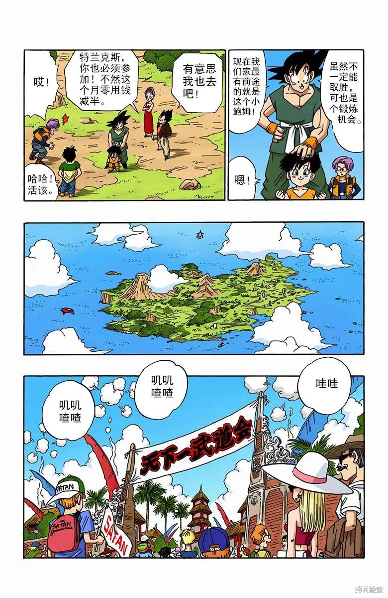 七龙珠 全彩版 42卷 第206页