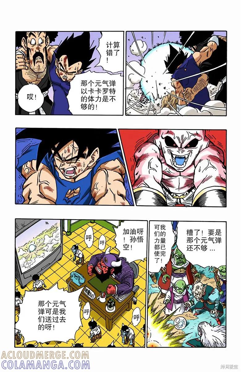 七龙珠 全彩版 42卷 第181页