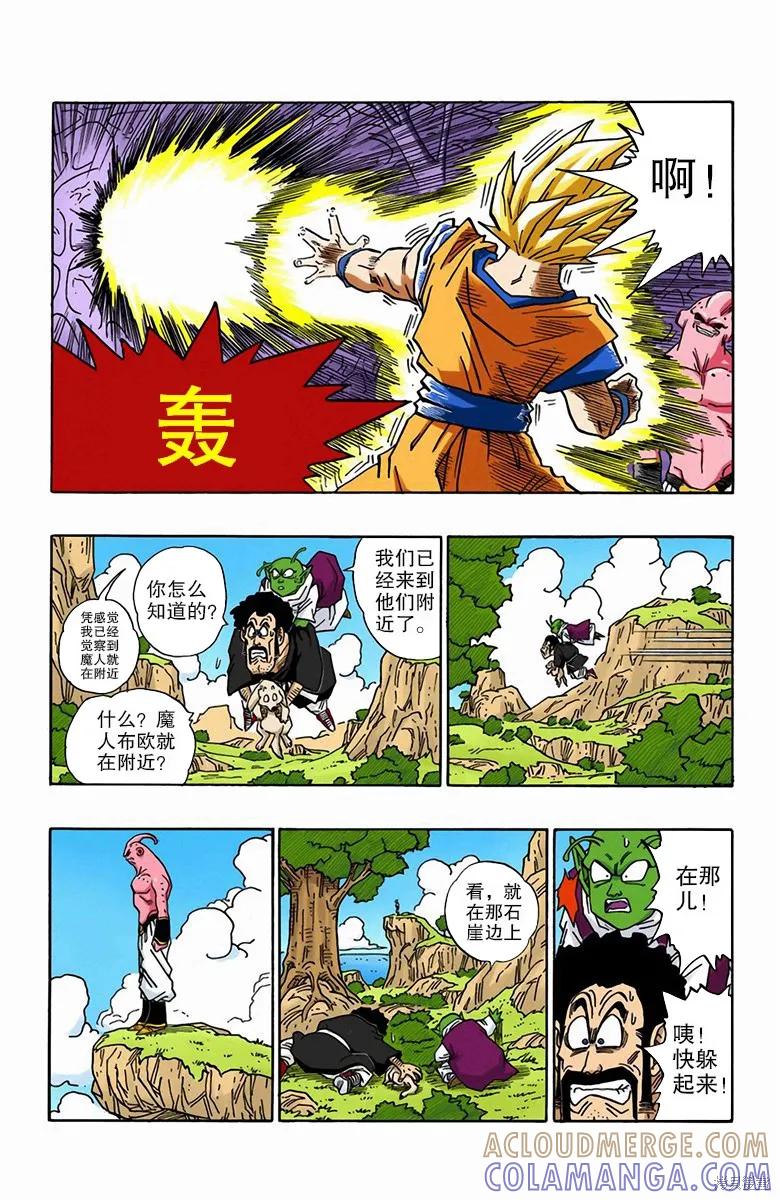 七龙珠 全彩版 42卷 第61页
