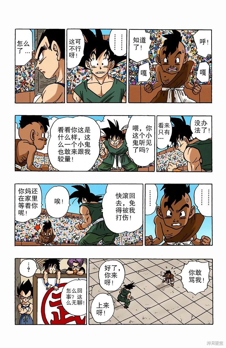 七龙珠 全彩版 42卷 第222页