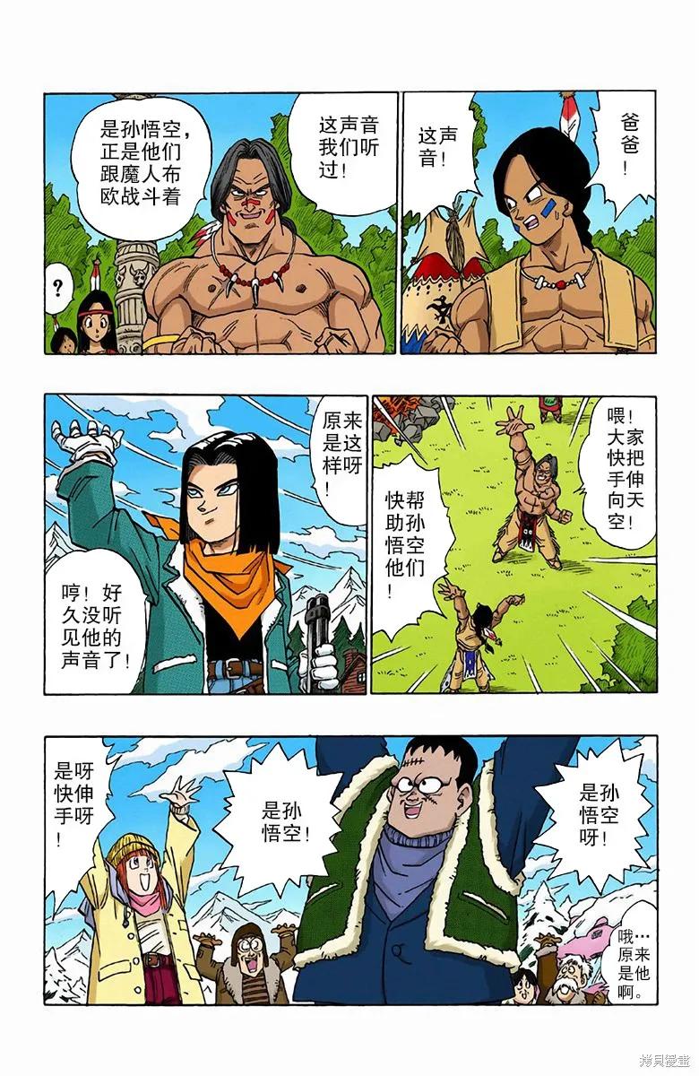七龙珠 全彩版 42卷 第167页