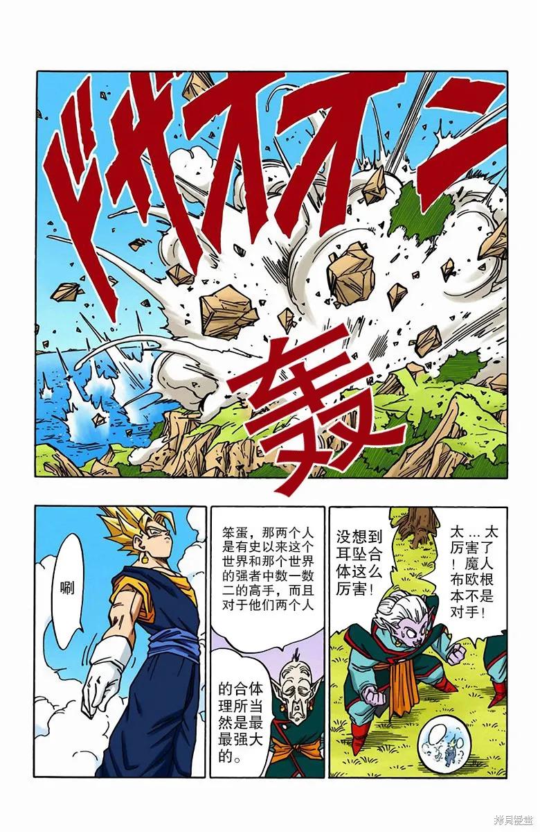 七龙珠 全彩版 42卷 第26页