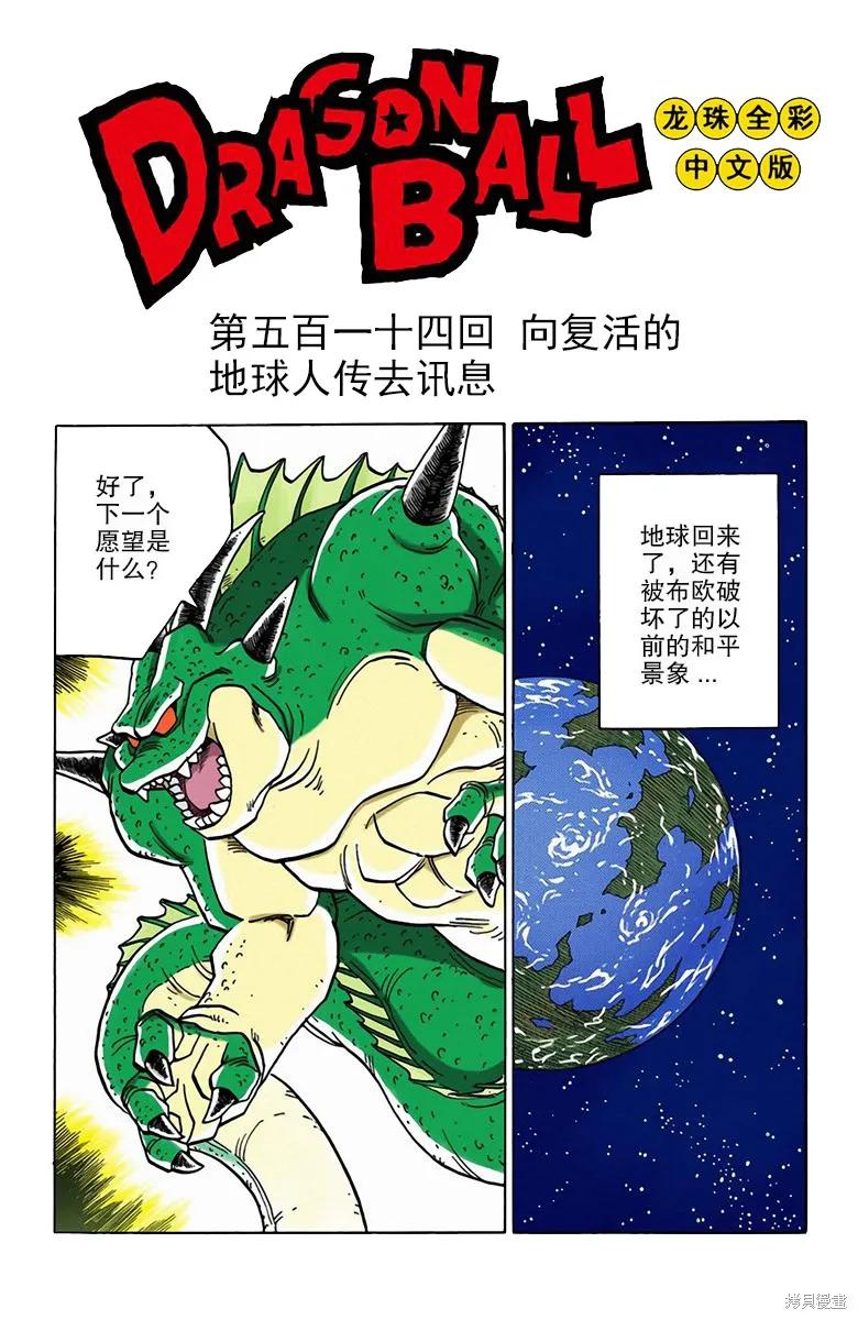 七龙珠 全彩版 42卷 第148页