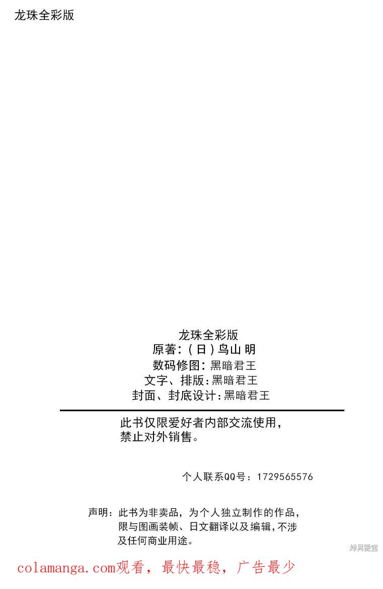 七龙珠 全彩版 42卷 第236页