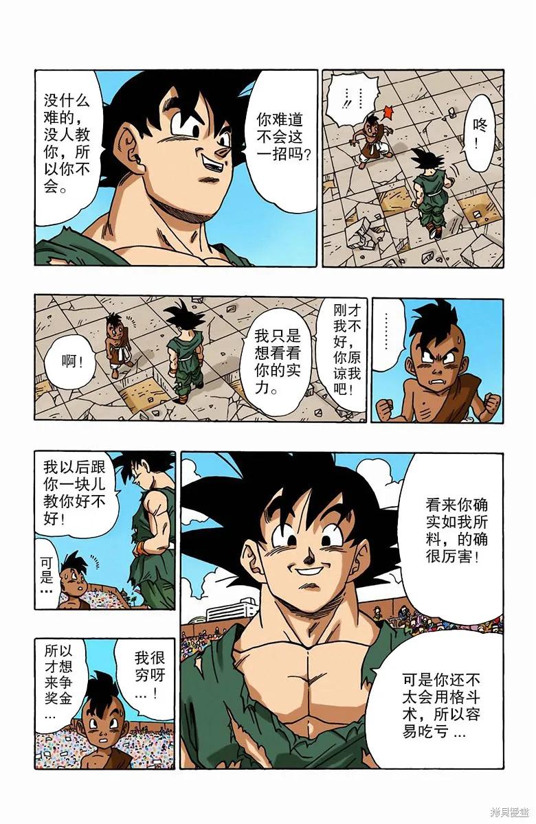 七龙珠 全彩版 42卷 第227页