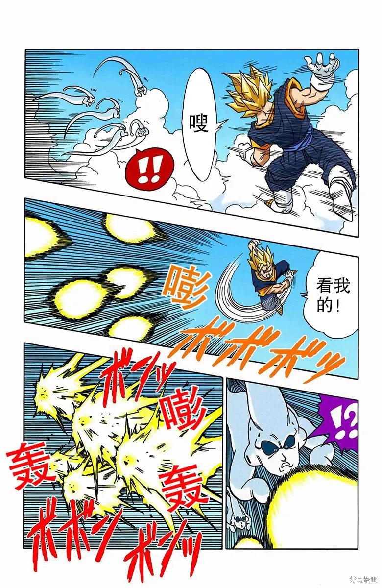 七龙珠 全彩版 42卷 第34页