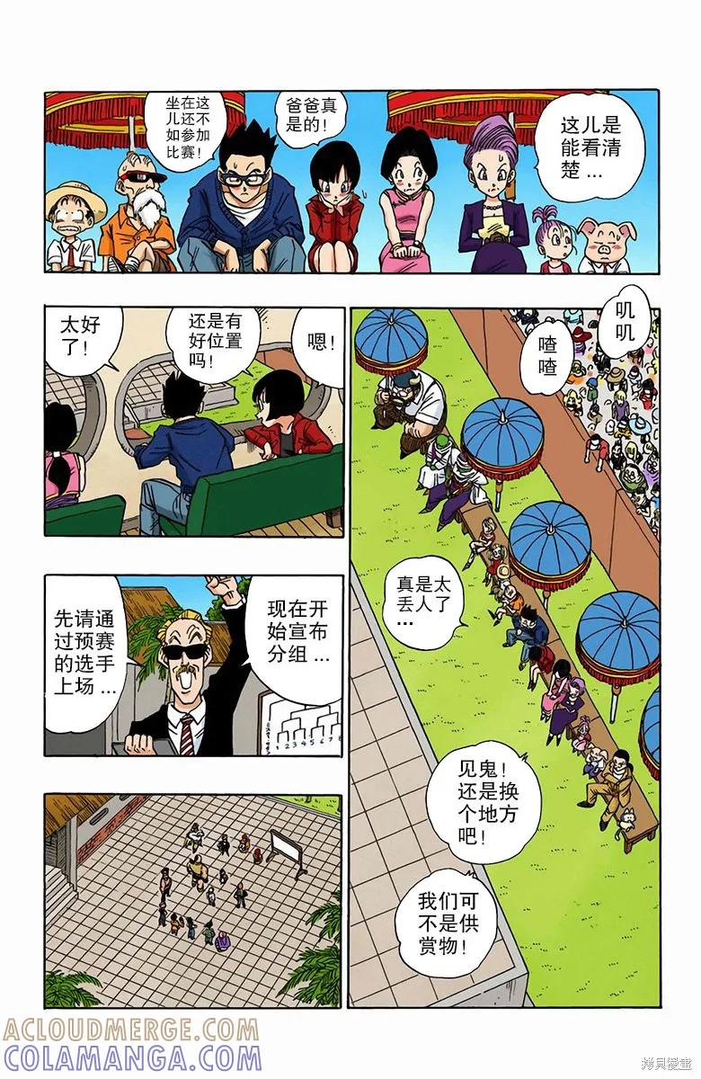 七龙珠 全彩版 42卷 第209页