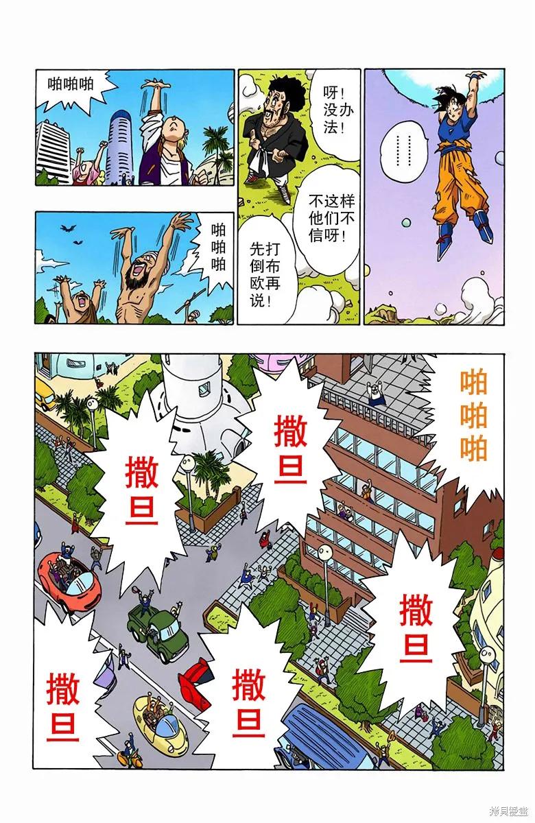 七龙珠 全彩版 42卷 第170页
