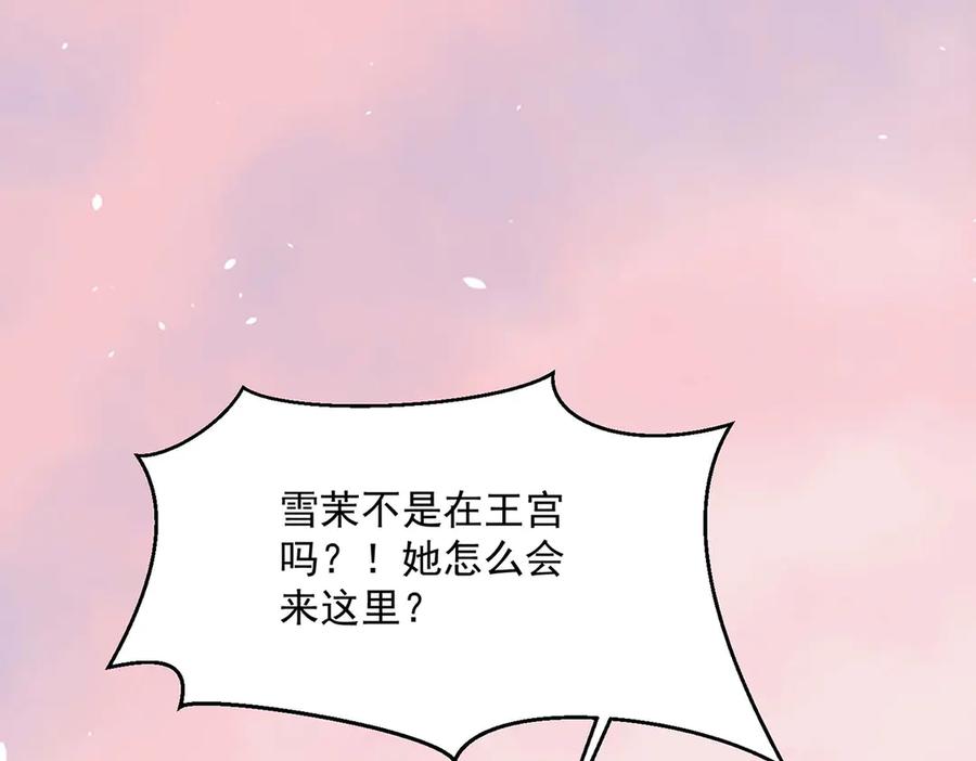 《公主殿下惹不得》第46话 第42页