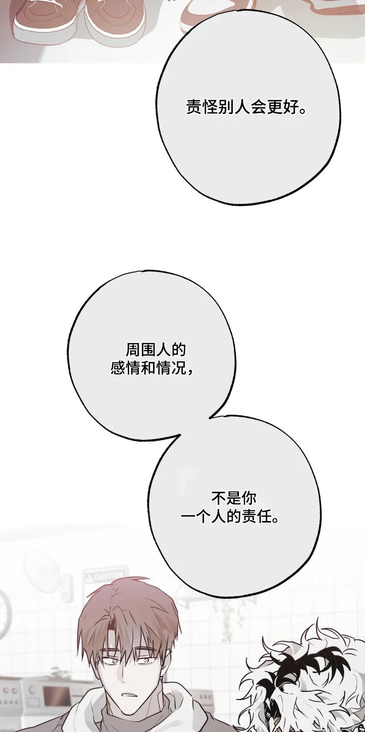 《前世梦魇》第47章：【第二季】不要自责 第18页