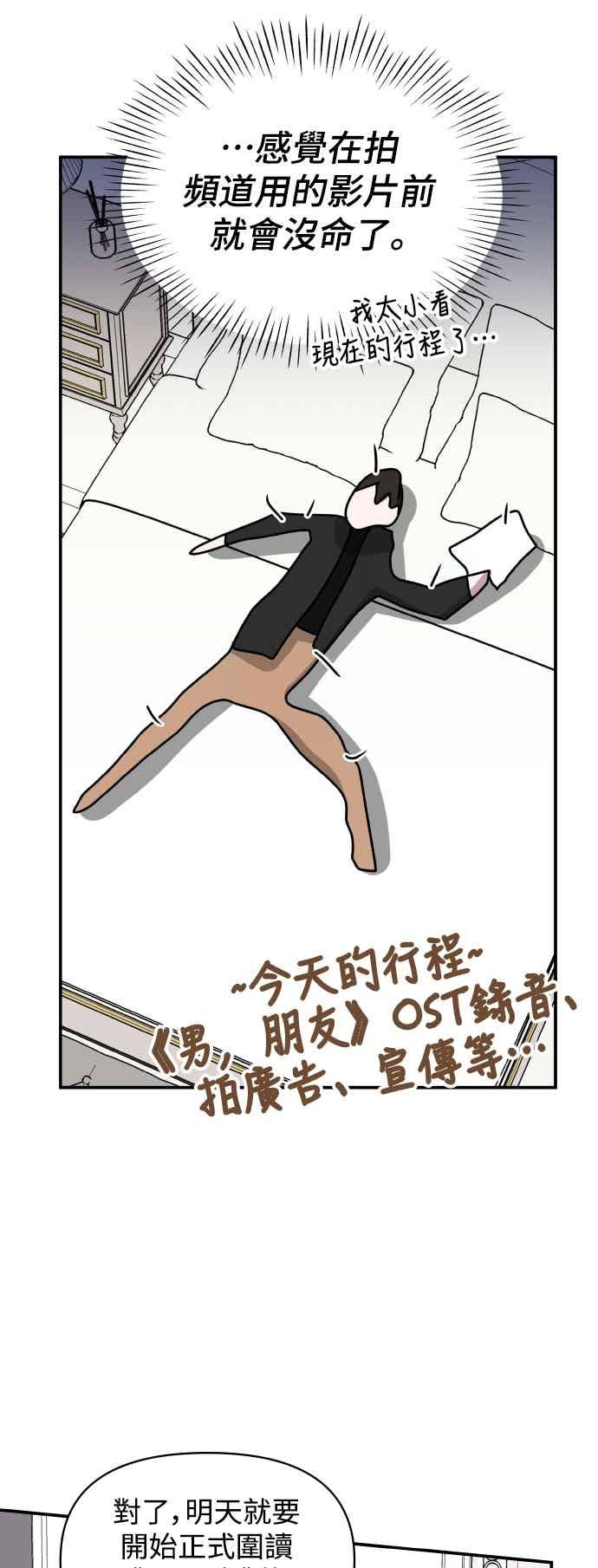 《误打误撞成为怪物天才演员》第47话 第57页