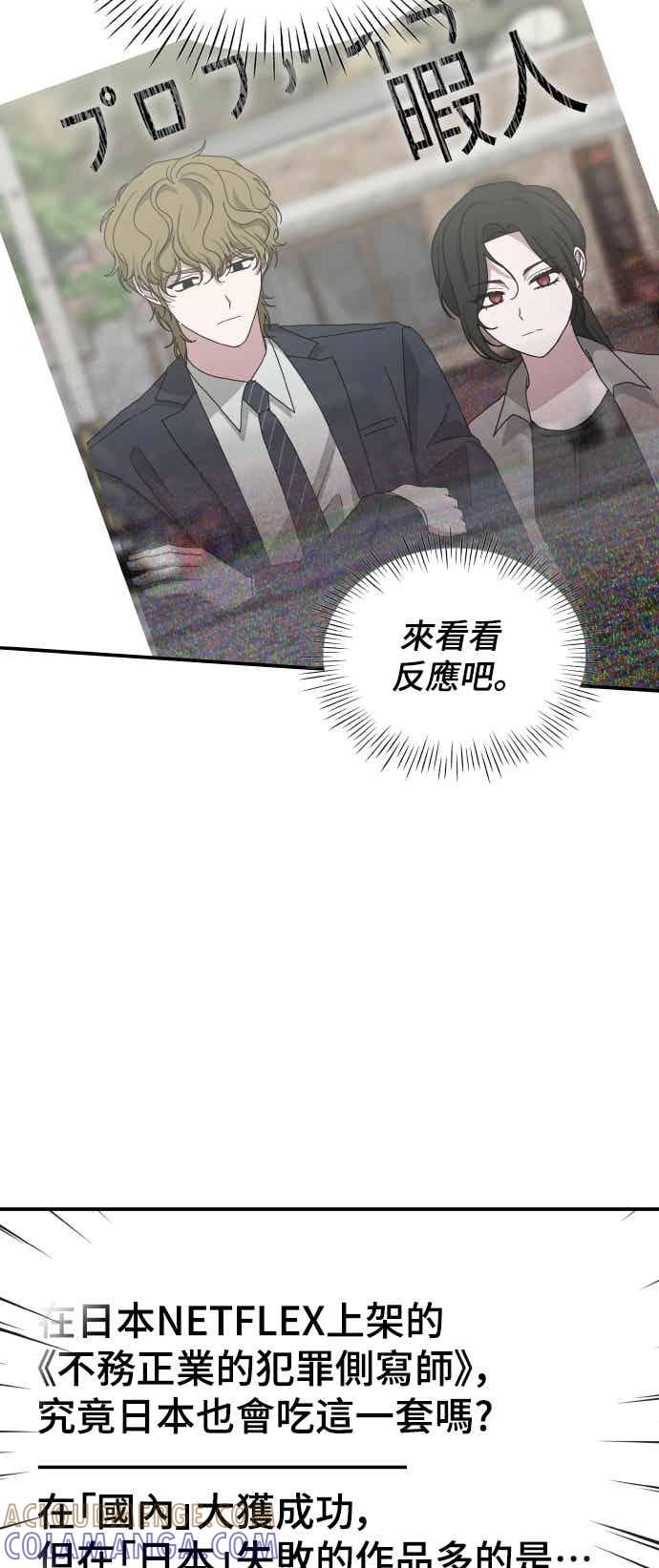 《误打误撞成为怪物天才演员》第47话 第7页