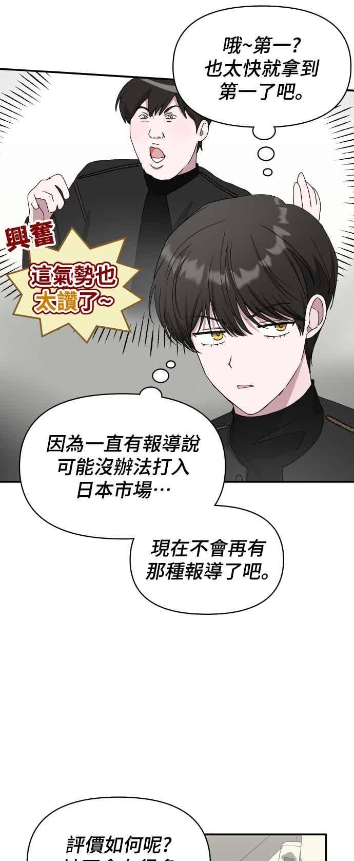 《误打误撞成为怪物天才演员》第47话 第15页